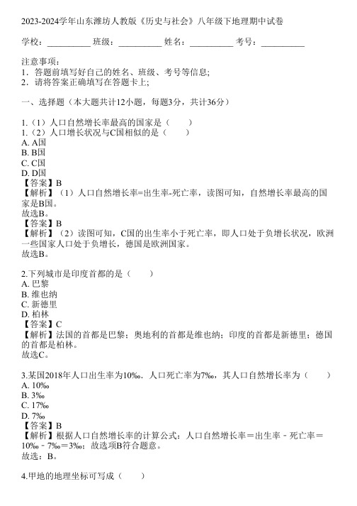 2023-2024学年山东潍坊人教版《历史与社会》八年级下地理期中试卷(真题及答案)