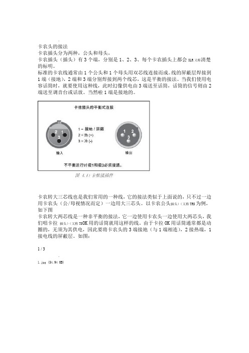 卡农头的接法