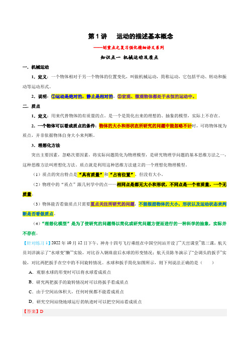 第1讲运动的描述基本概念—高一物理上学期中期末复习精细讲义