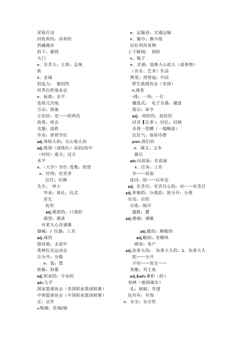 人教版中考英语复习九年级词汇13-14中译英