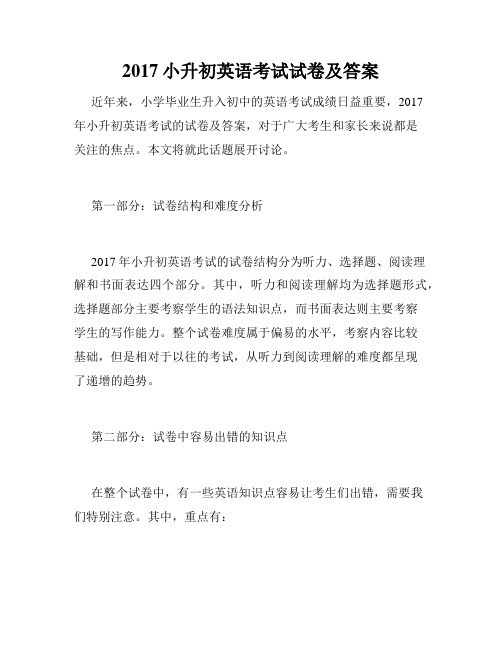 2017小升初英语考试试卷及答案