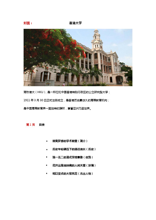 香港大学