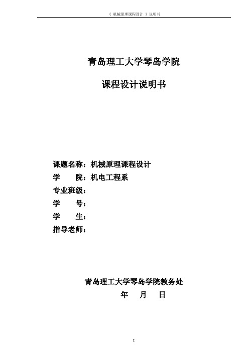 牛头刨床导杆机构的运动分析、动态静力分析