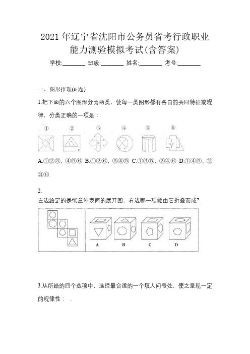 2021年辽宁省沈阳市公务员省考行政职业能力测验模拟考试(含答案)