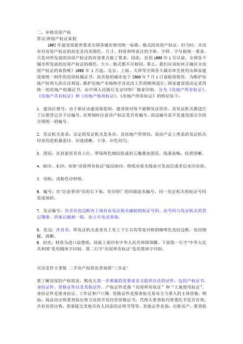 二手房买卖详细流程(全攻略)