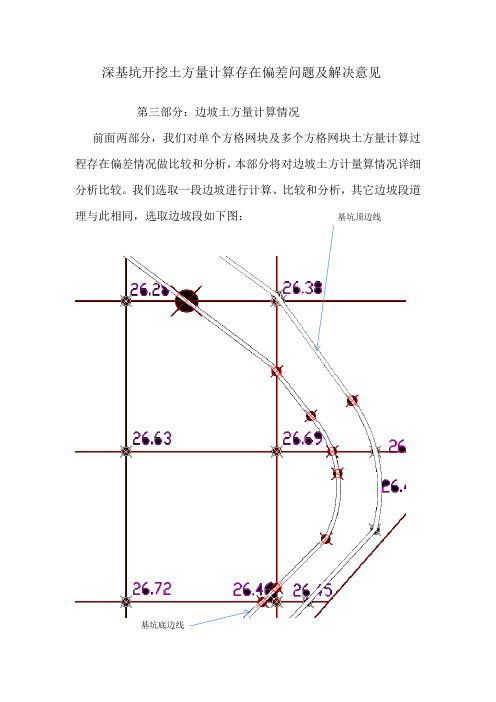 土方计算偏差及解决意见3