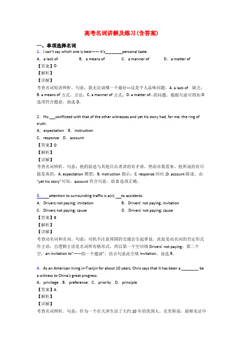 高考名词讲解及练习(含答案)