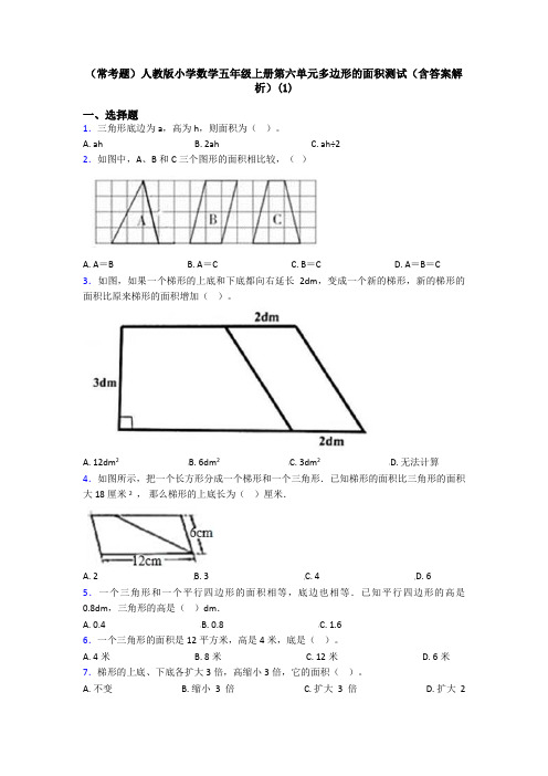 (常考题)人教版小学数学五年级上册第六单元多边形的面积测试(含答案解析)(1)