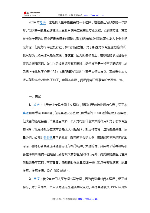 2014年北京地质大学马克思主义专业考研经验分享