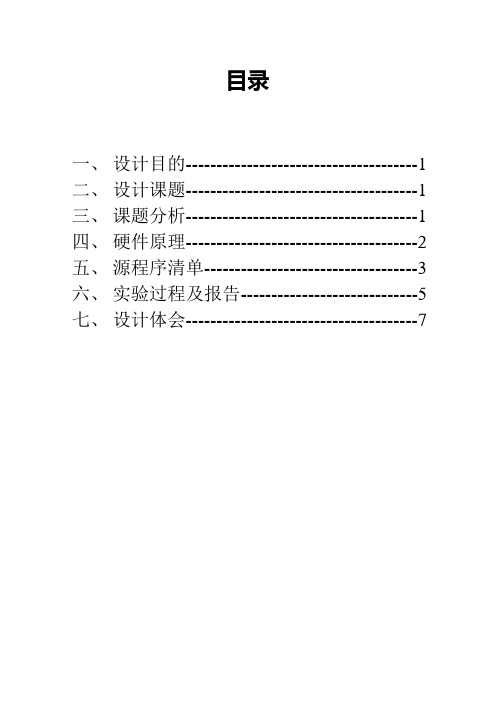 《单片机原理及应用》实训报告