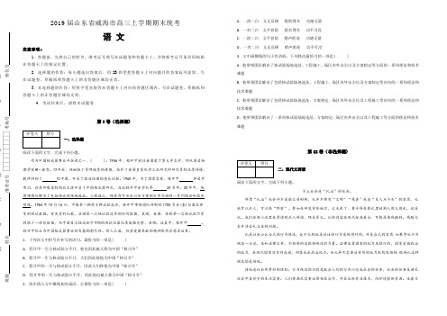 山东省威海市2019届高三上学期期末统考语文试卷(附答案)