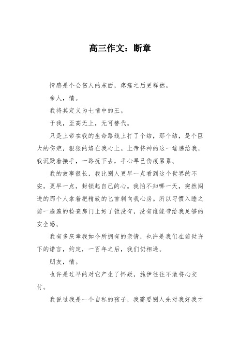 高三作文:断章