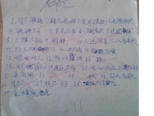 《学生错字纠正》PPT课件