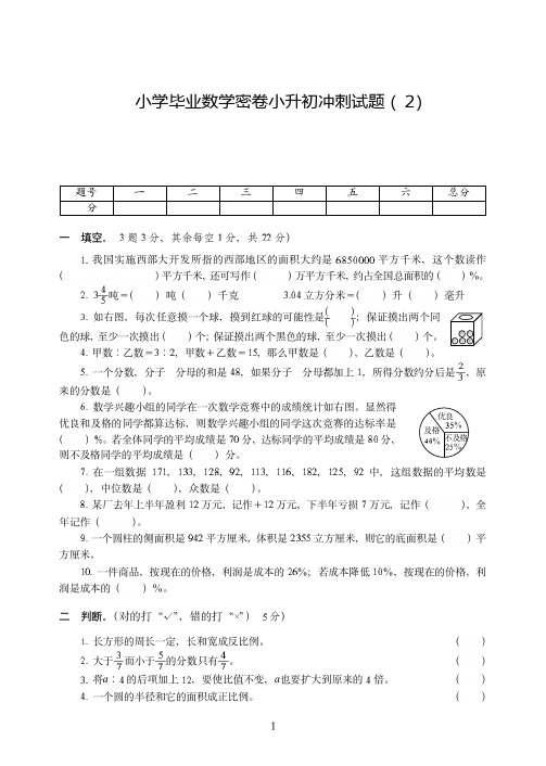 广州市2019-2020小学毕业数学密卷小升初冲刺附试题答案( 2)