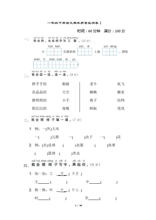 部编版小学语文一年级下册期末检测试卷含答案(共6套)