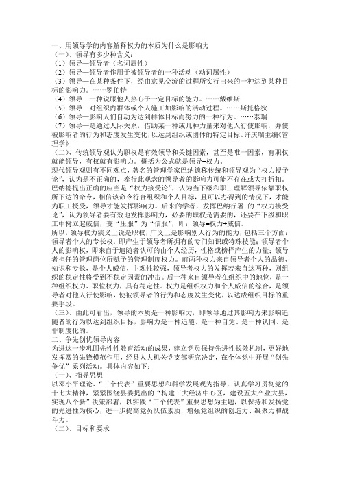 用领导学的内容解释权力的本质为什么是影响力