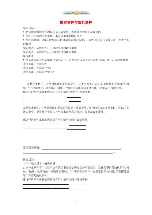 苏科版数学八年级下册8.1《确定事件与随机事》同步练习.doc