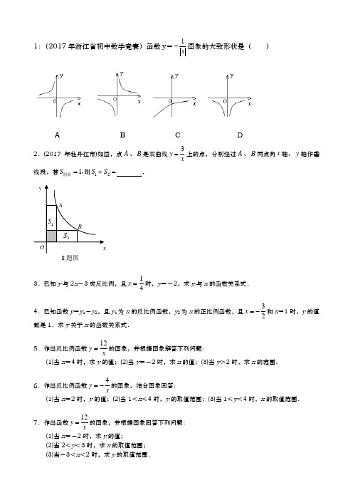 九年级上册数学反比例函数经典拓展难题[1]