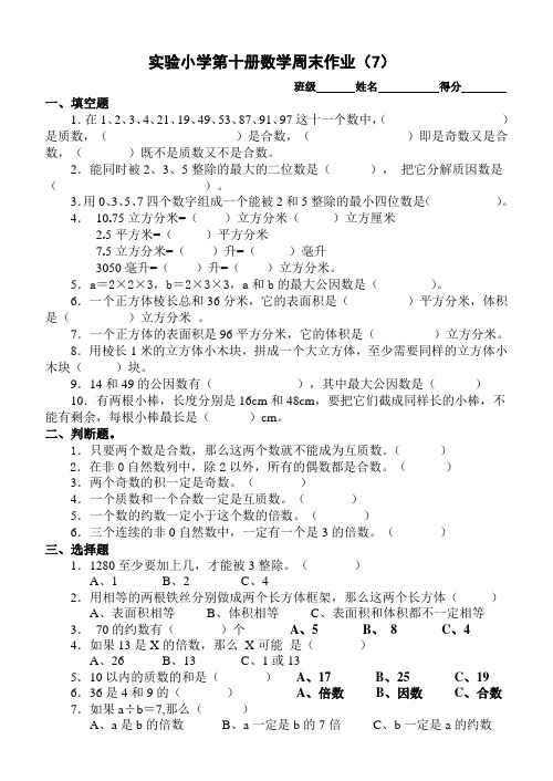 实验小学第十册数学周末作业(7)