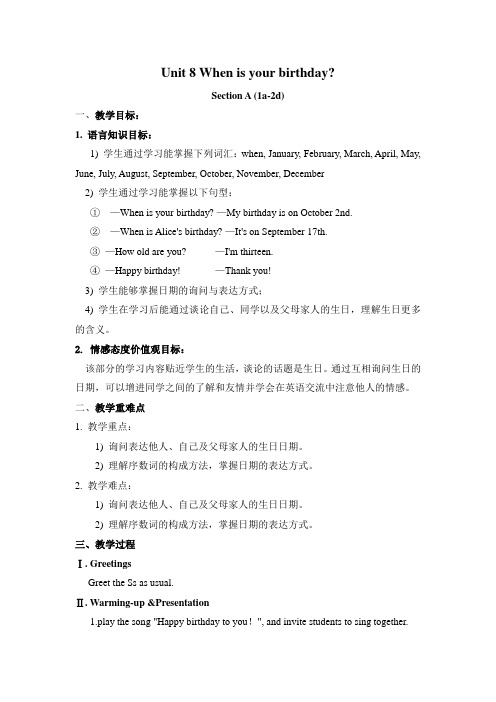 Unit 8 When is your birthday_教案