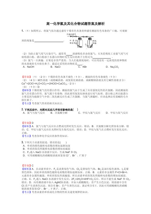 高一化学氯及其化合物试题答案及解析
