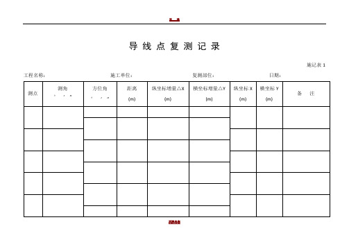 市政施工表格表式4(从施记表1到结尾)