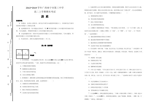 【100所名校】2018-2019学年广西南宁市第三中学高二上学期期末考试历史试题(解析版)