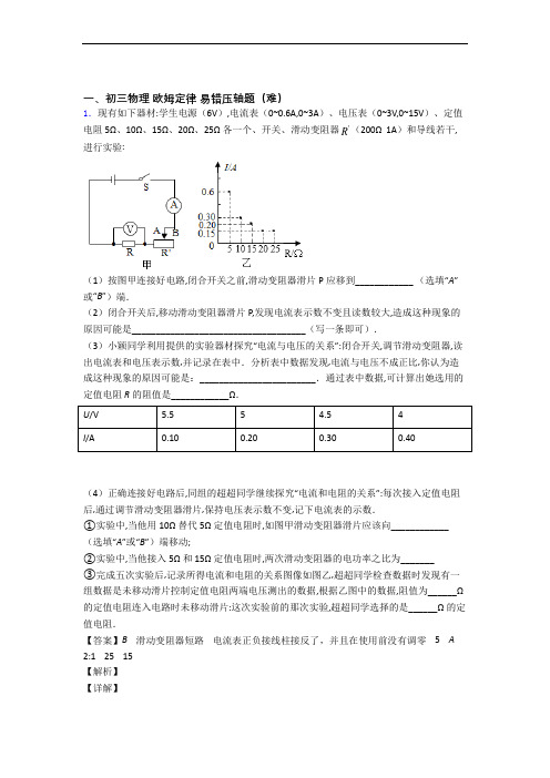 【物理】九年级物理第一次模拟考试精选测试卷练习(Word版 含答案)