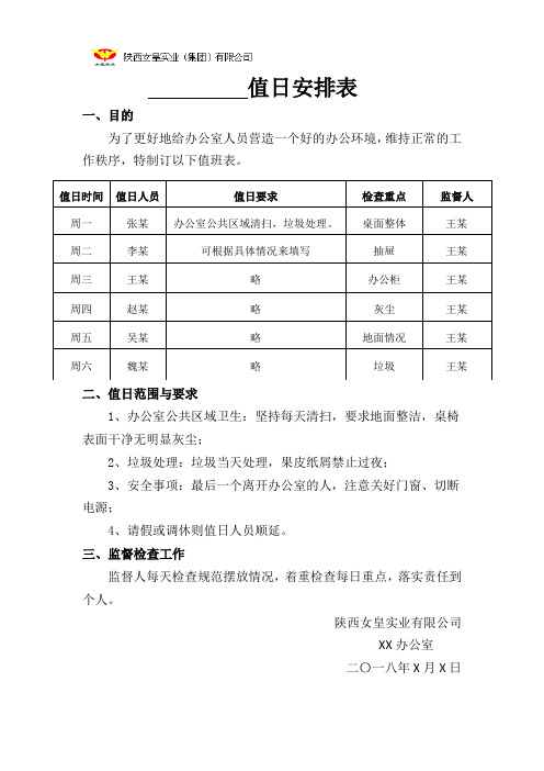 值日安排表模板