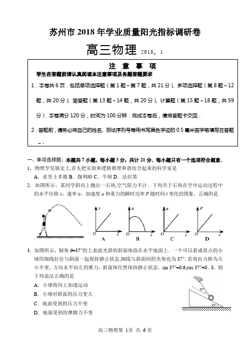 2018年高三物理零模试卷