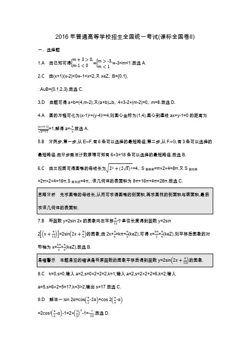 2016年普通高等学校招生全国统一考试(答案)