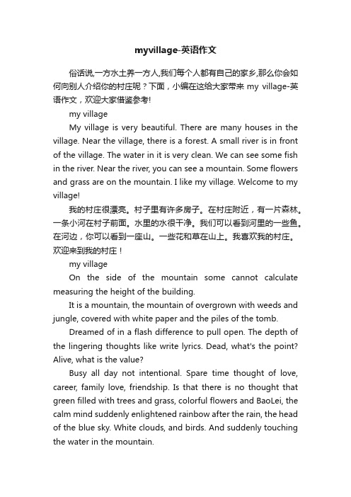 myvillage-英语作文