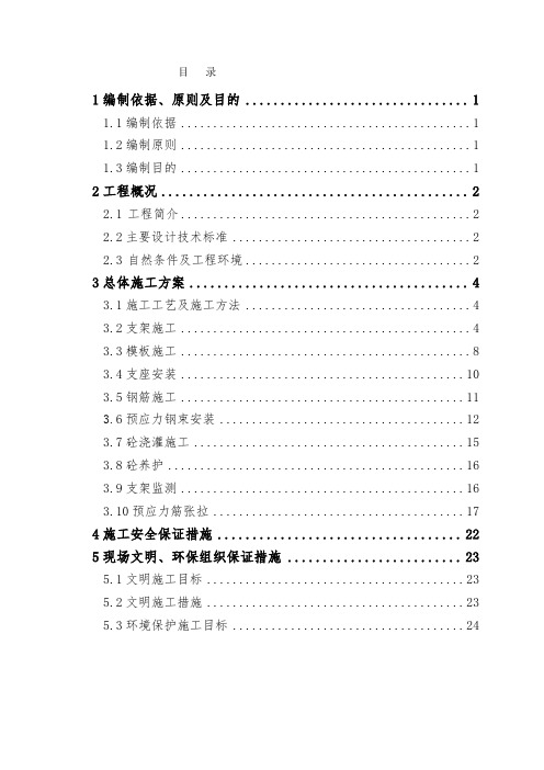 匝道桥现浇箱梁施工专项方案