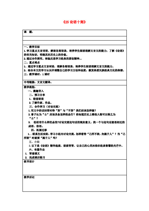 九年级语文上册《25 论语十则》教案 语文版