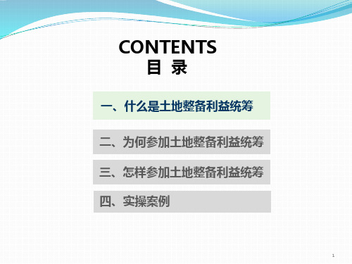 房地产管控土地整备利益统筹政策和案例剖析