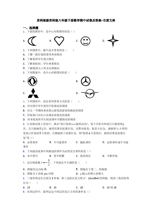 苏科版新苏科版八年级下册数学期中试卷及答案-百度文库