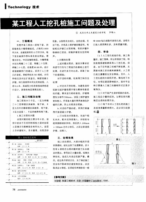 某工程人工挖孔桩施工问题及处理