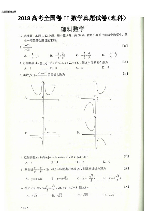 高考全国卷2数学(理科)