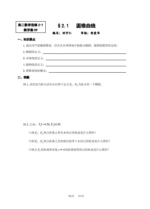 高二数学  教案  2.1 圆锥曲线_苏教版_选修2-1