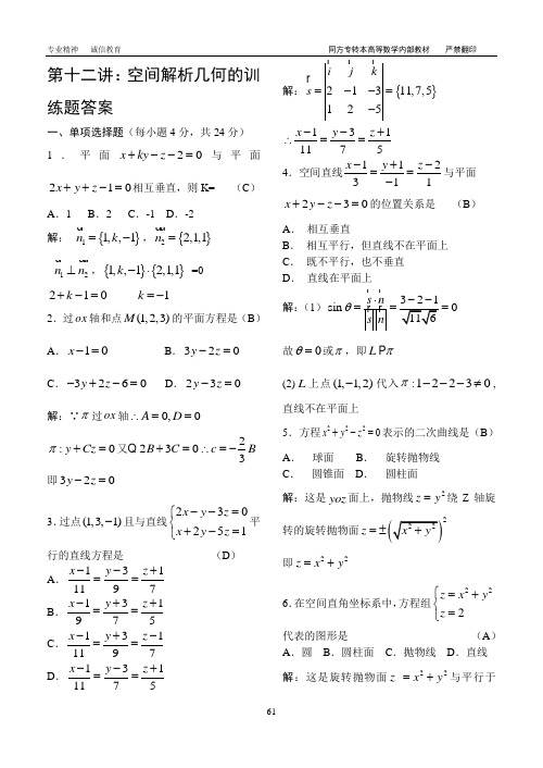 10年同方专转本数学练习