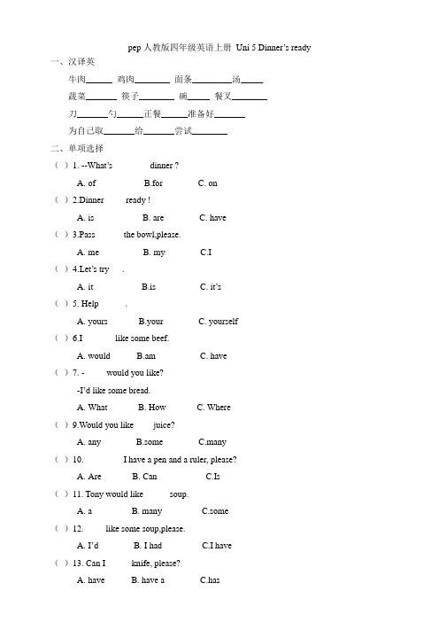 PEP人教版小学四年级英语上册unit5同步测试题(含答案)