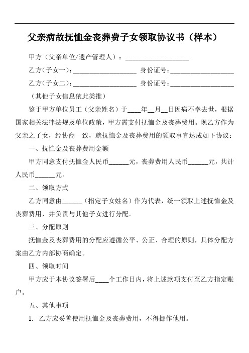 父亲病故抚恤金丧葬费子女领取协议书