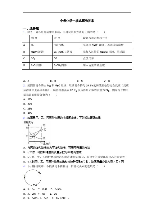 中考化学一模试题和答案