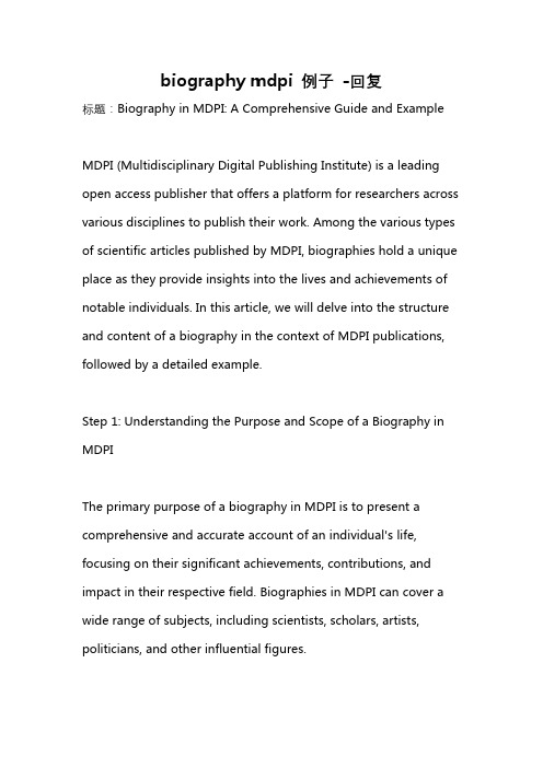 biography mdpi 例子 -回复