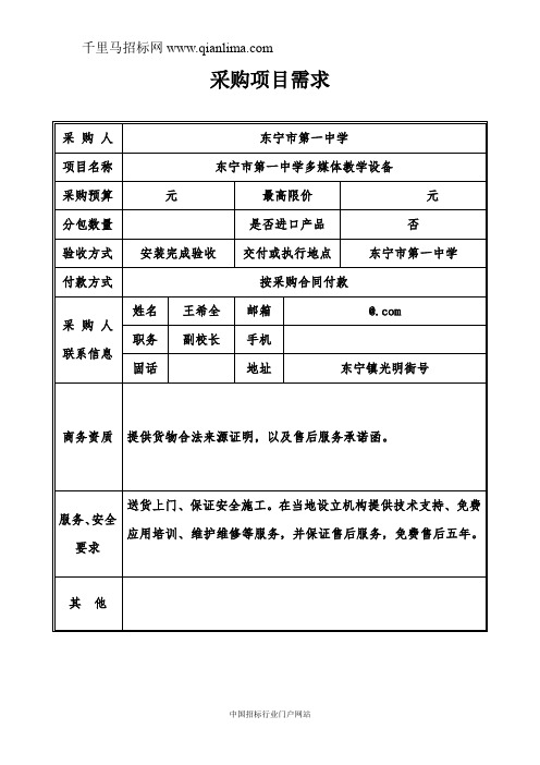 中学多媒体教学设备招投标书范本