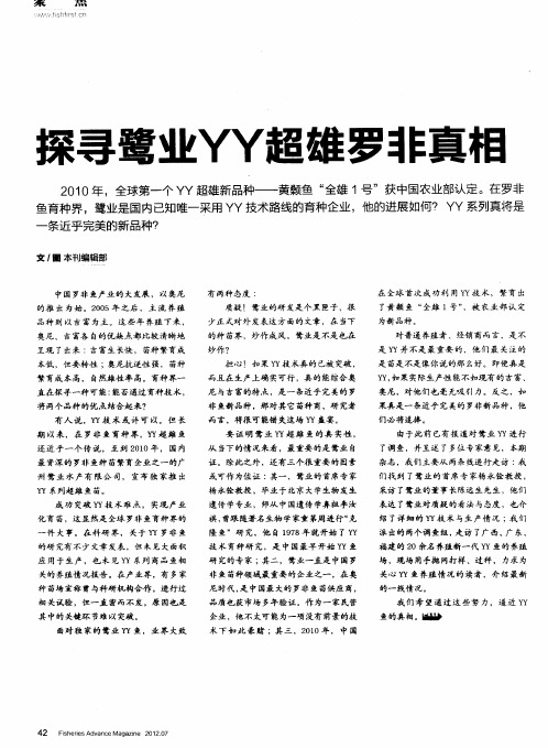 探寻鹭业YY超雄罗非真相