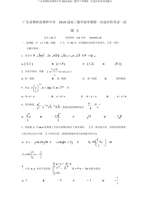 广东省蕉岭县蕉岭中学2019届高三数学下学期第一次适应性考试试题文