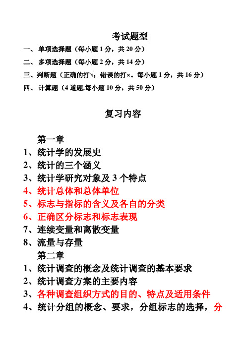 浙财《统计学》期末复习材料(2014-2015学年)