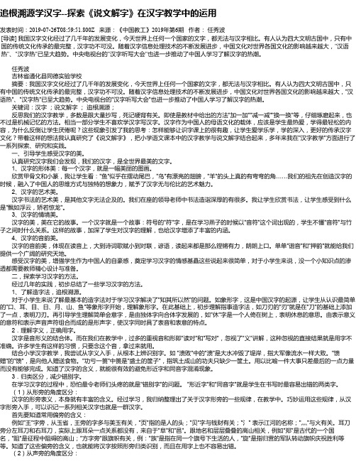 追根溯源学汉字--探索《说文解字》在汉字教学中的运用