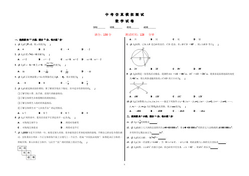 中考数学考前模拟测试题(带答案解析)